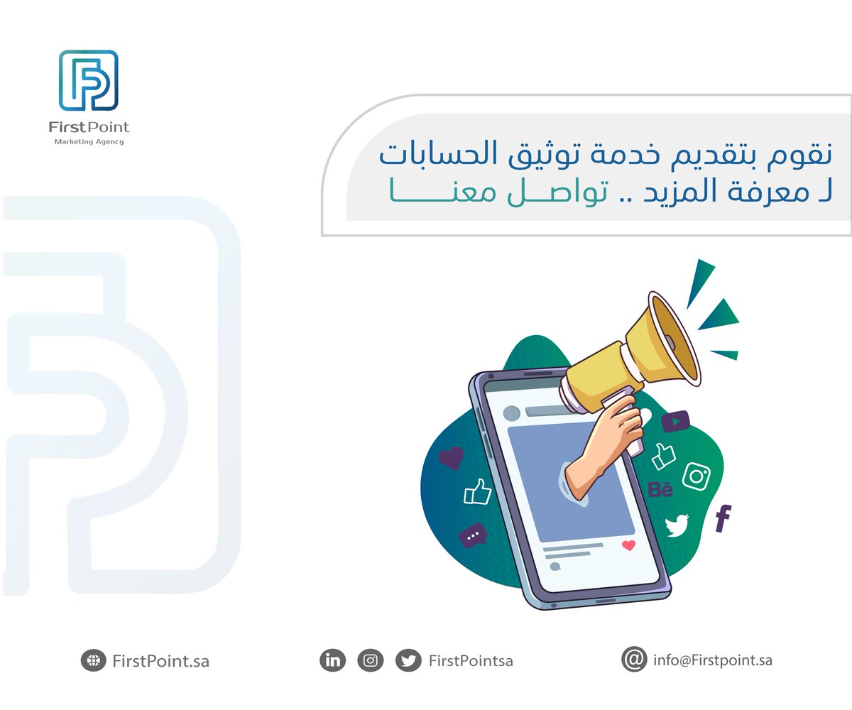 نقدم خدمة #توثيق_الحسابات ✅
#التسوق_الالكتروني #Firstpointsa