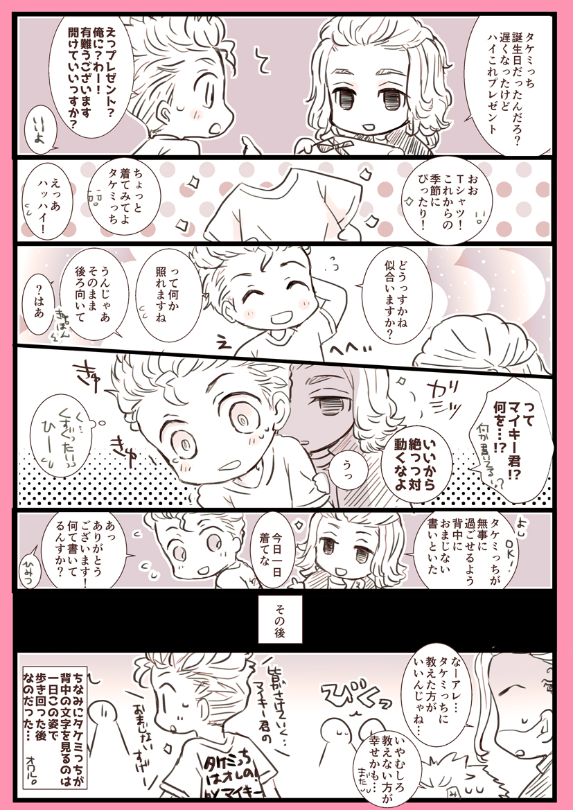 マイ武…今更ながらたけみっちお祝い漫画。 