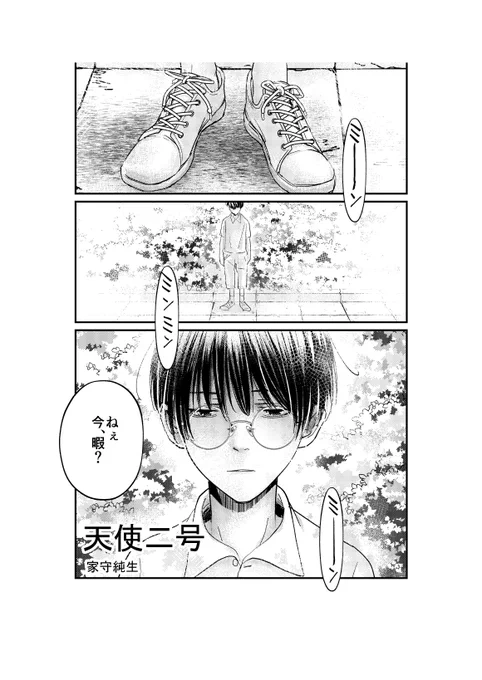 天使二号(2話) 