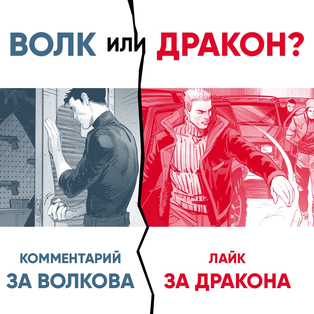 bubble_ru's tweet photo. Как закончилась драка этих ребят в каноне комикса вы уже прочитали (или прочитаете ещё), а мы вам предлагаем устроить альтернативную реальность. Кто победит в ней? Ставьте лайк, чтобы поддержать Дракона, пишите реплай, чтобы помочь Олегу! https://t.co/N6kIvznpcH