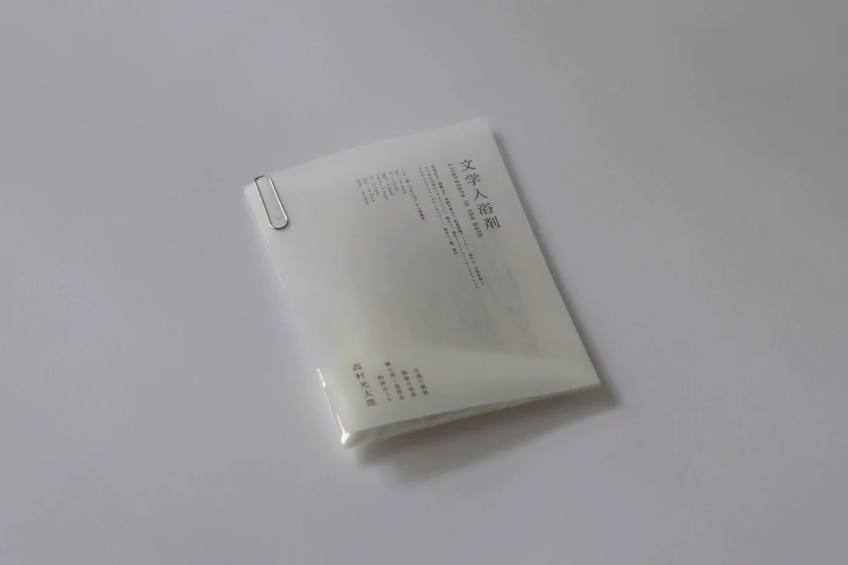 お風呂が楽しくなる！？お風呂に文字が浮かぶ「文学入浴剤」！