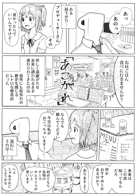おめでとう
お気に入りなので再掲まんがです
 #春日未来生誕祭2021 