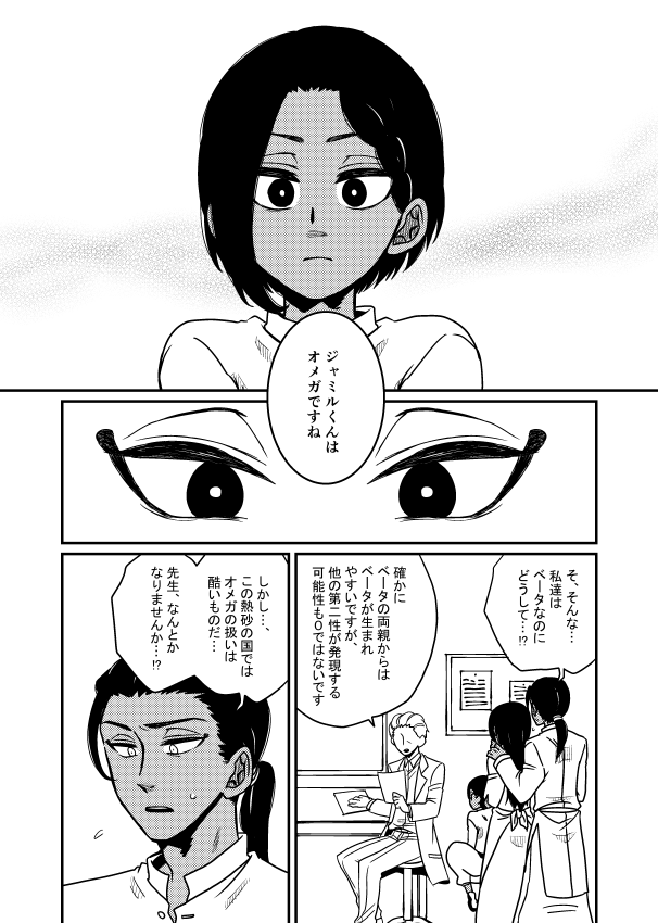 オメガバレオジャミサンプルその1
※おじゃみの父と母がいる 