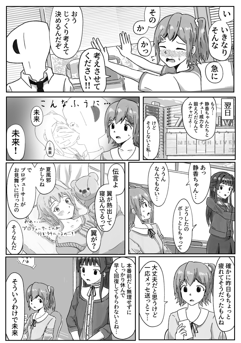 おめでとうの再掲まんが② 
#春日未来生誕祭2021 