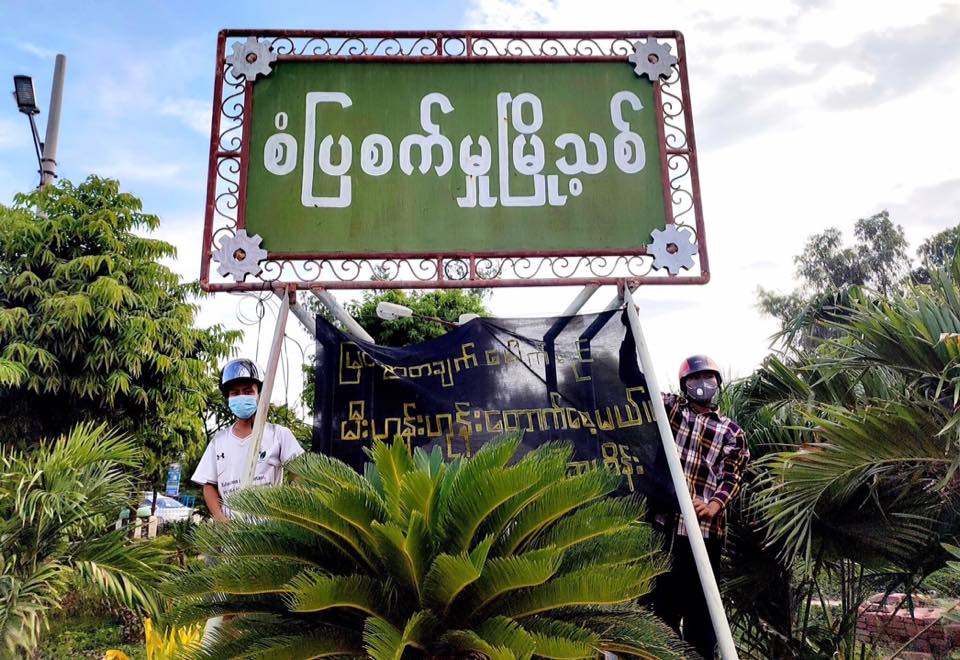 Students in Mandalay staged a protest this afternoon (Jun 27) to mark 104th birthday of Thakin Ba Hein, student leader during British rule, quoting his famous words, "Wherever a British horse-shoe treads, a blaze of fire must be sparked off“.

Photos: CJ

#WhatsHappeningInMyanmar