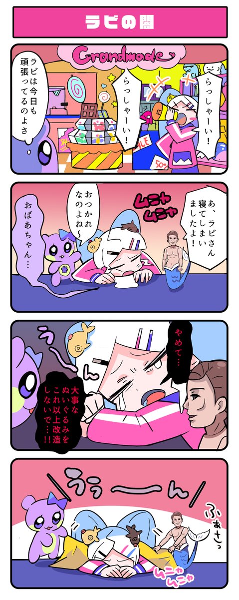 「ラビの闇」#ジャンクモール 