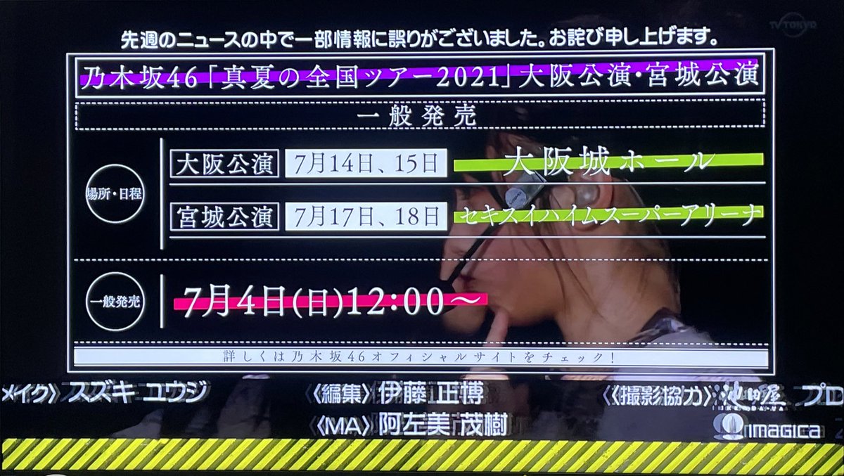 6月27日 乃木坂工事中で 一般 が話題に 2ページ目 トレンドアットtv