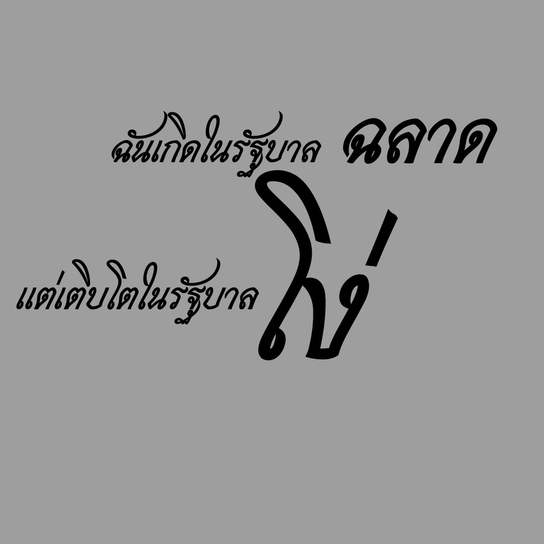 กูไม่ปลื้ม tweet media