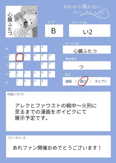 7月4日のあれから鳴らないファンファーレに参加させていただきます!アレク+ファウストの17Pの漫画を展示する予定です どうぞよろしくお願いします🎺
#arfaonly0704_参加告知 