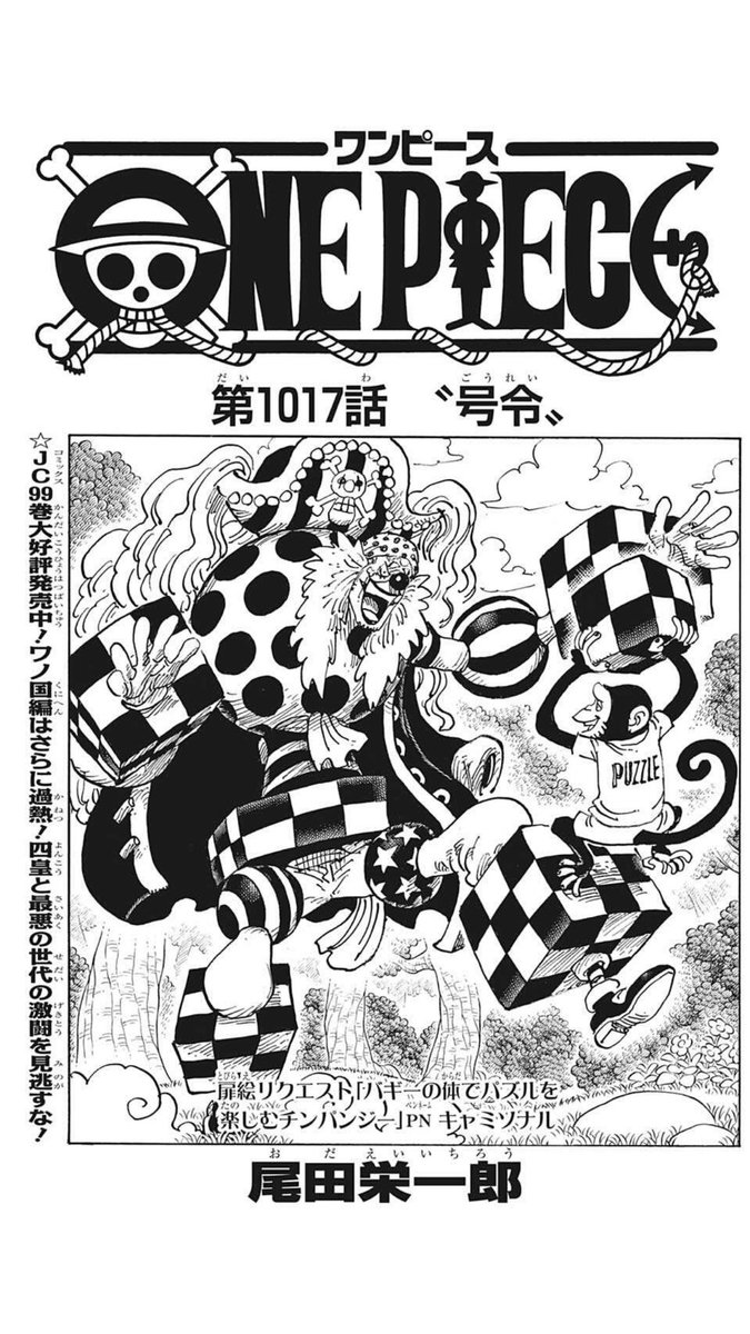1017話 1017話