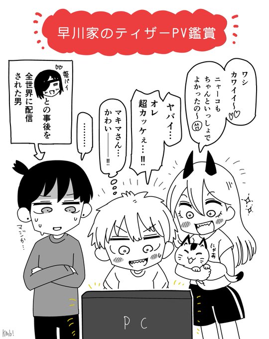 #チェンソーマン
ネタ被りしてたらゴメンなさい 