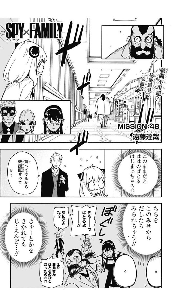 正規代理店 遠藤達哉 切り抜きセット スパイファミリー 煉獄のアーシェ