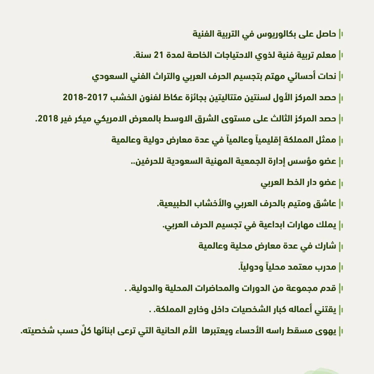 almoosahospital's tweet photo. #فخر_الأحساء ... الفنان السعودي حسنين الرمل  

نحات أحسائي مهتم بتجسيم الحرف العربي والتشكيل بالخشب 

الفنان الرمل : 
.
حاصل على بكالوريوس في التربية الفنية 

معلم تربية فنية لذوي الاحتياجات الخاصة لمدة 21 سنة. 
.
نحات أحسائي مهتم بتجسيم الحرف العربي والتراث الفني السعودي https://t.co/GhHQbTeQj9