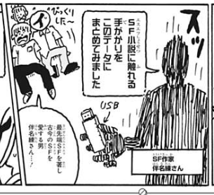 なにかのネタかと思ったら本当に少年ジャンプ最新号の「今週の巻末企画、突如伴名練が現れてジャンプ読者にSF小説をゴリゴリ推し始めて」た。ごく端的にそのまんま事実だった。なんだこれ。 