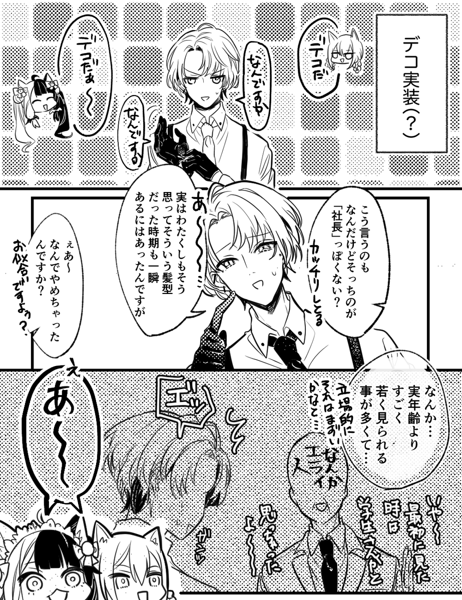 デコ差分若く見えるよなぁっていう漫画
⚠️ド捏造ド妄想です 