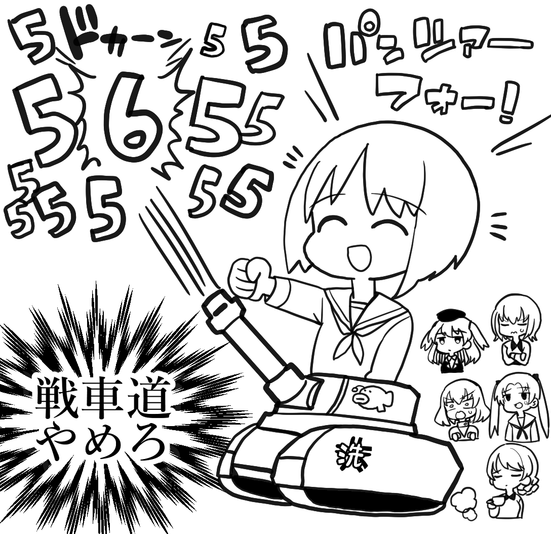 ガルパンのアニメ観たら西住みほさんめっちゃ優秀な子でびっくりした。パチンコやってた感じこういうポンコツキャラなのかと思ってたのに 