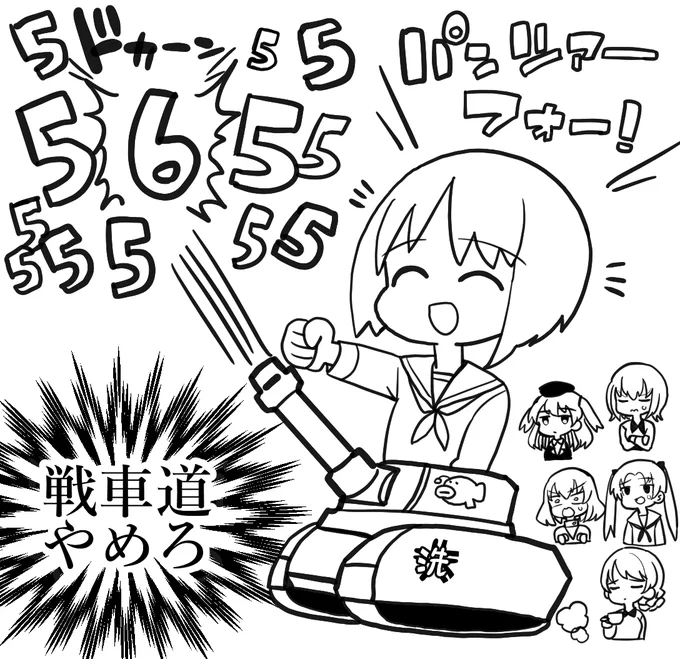 ガルパンのアニメ観たら西住みほさんめっちゃ優秀な子でびっくりした。パチンコやってた感じこういうポンコツキャラなのかと思ってたのに 
