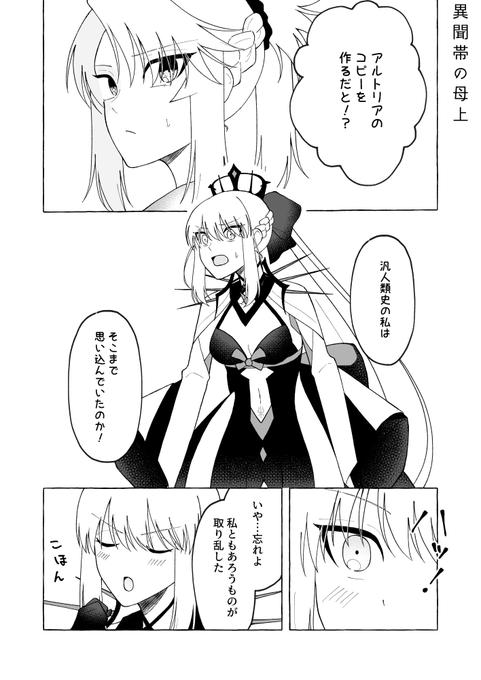 モーさんとモルガン(FGO)
※モルガンのボイス6の話 
