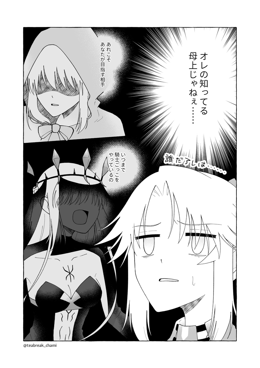 モーさんとモルガン(FGO)
※モルガンのボイス6の話 