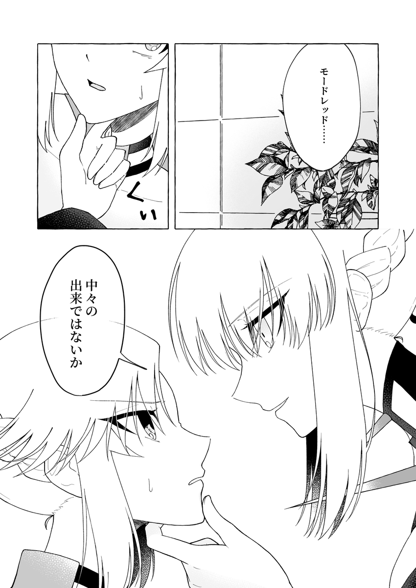 モーさんとモルガン(FGO)
※モルガンのボイス6の話 