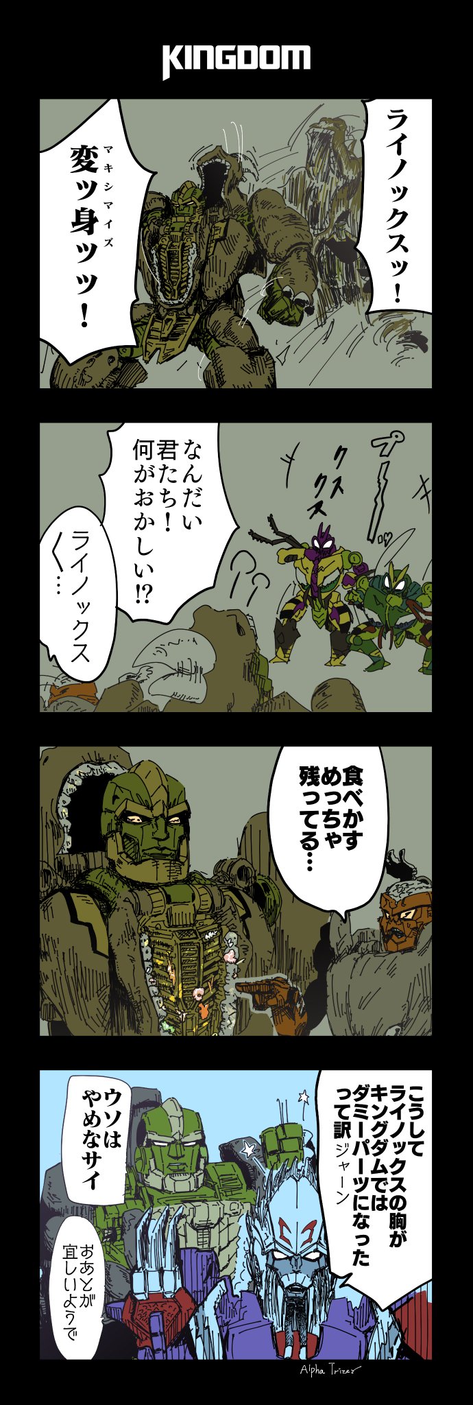 Twoucan ビーストウォーズ の注目ツイート イラスト マンガ コスプレ モデル