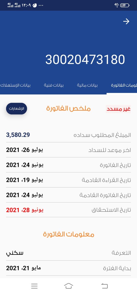 azooz_4719's tweet photo. #فضيحه_الايطاليه_وهند_القحطاني 
الله يجزاكم خير ساعدوني في سداد هذه الفاتوره الكهربائية والله عجزت عن سدادها واعيل عائلة كبيرة وليس لدي دخل ويعلم الله الحال https://t.co/PIva76YzFx