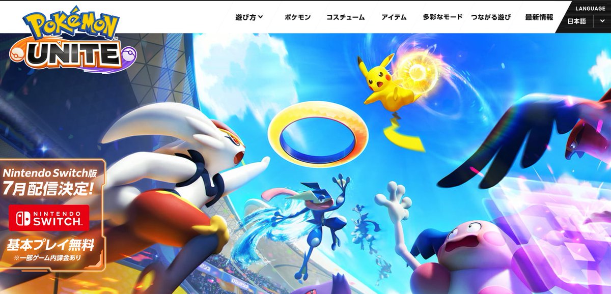 357 A Twitter ポケモンユナイトが気になる ピカチュウ位しか知らんけど 笑 昔lovaにハマったので またmobaがしたい 運営が悪質プレイヤー放置して 即過疎 ってサービス終了したけど 有名なlolも運営が酷く定着しなかったとか しかし ポケモンなら任天堂も 357 A Twitter ポケモンユナイトが気になる ピカチュウ位しか知らんけど 笑 昔lovaにハマったので またmobaがしたい 運営が悪質プレイヤー放置して 即過疎 ってサービス終了したけど 有名なlolも運営が酷く定着しなかったとか しかし ポケモンなら任天堂も