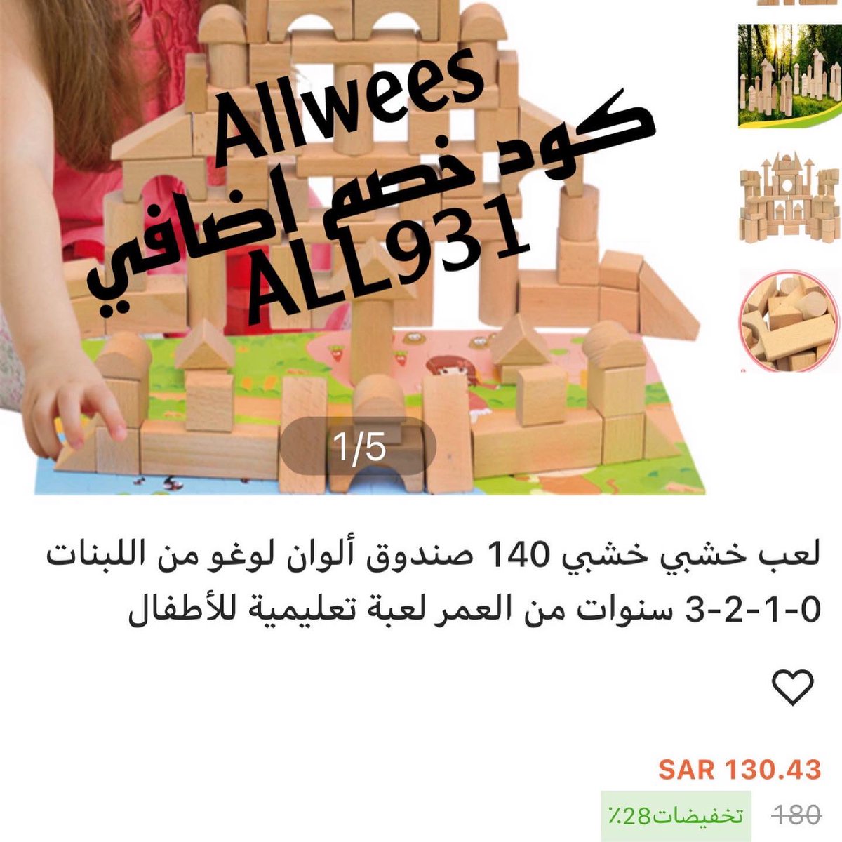 hebaatteya88's tweet image. Allwees كود خصم ALL931
موقع خاص بالسعوديه والامارات فقط
موقع حلو جدااا واسعاره تحفه وموجود فيه ملابس والعاب اطفال تحفه وخامتها تحفه والكترونيات 
الموقع 👈🏻 allwees.com
#allwees #printer #smallprinter #sale #discount_code #coupons #ksa #emirates #uae #kidsgame