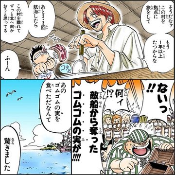 ワンピース シャンクスがゴムゴムの実を敵船から奪った理由を考察 アニツリー