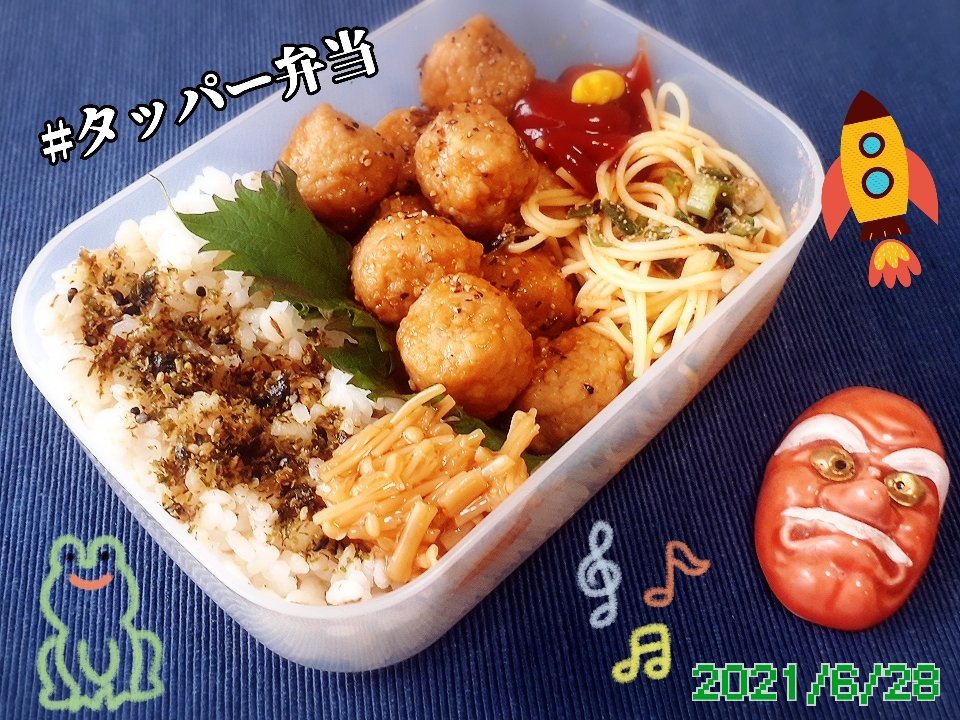 週末は帰省していてお買い物行けてないので、肉団子ドーンの豪快タッパー弁当です。野菜買ってこなきゃな😅
今朝の散歩&ランでは777cal消費🏃
なんだか良いことが起きそうな月曜日。とはいえ迂闊に行動すると危険ですのでくれぐれもご安全に!
#タッパー弁当 #お弁当 #単身赴任パパのお弁当