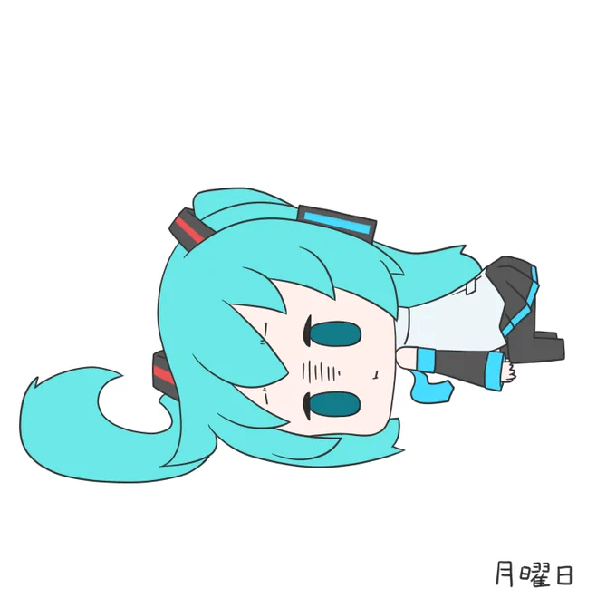 今日も一日 