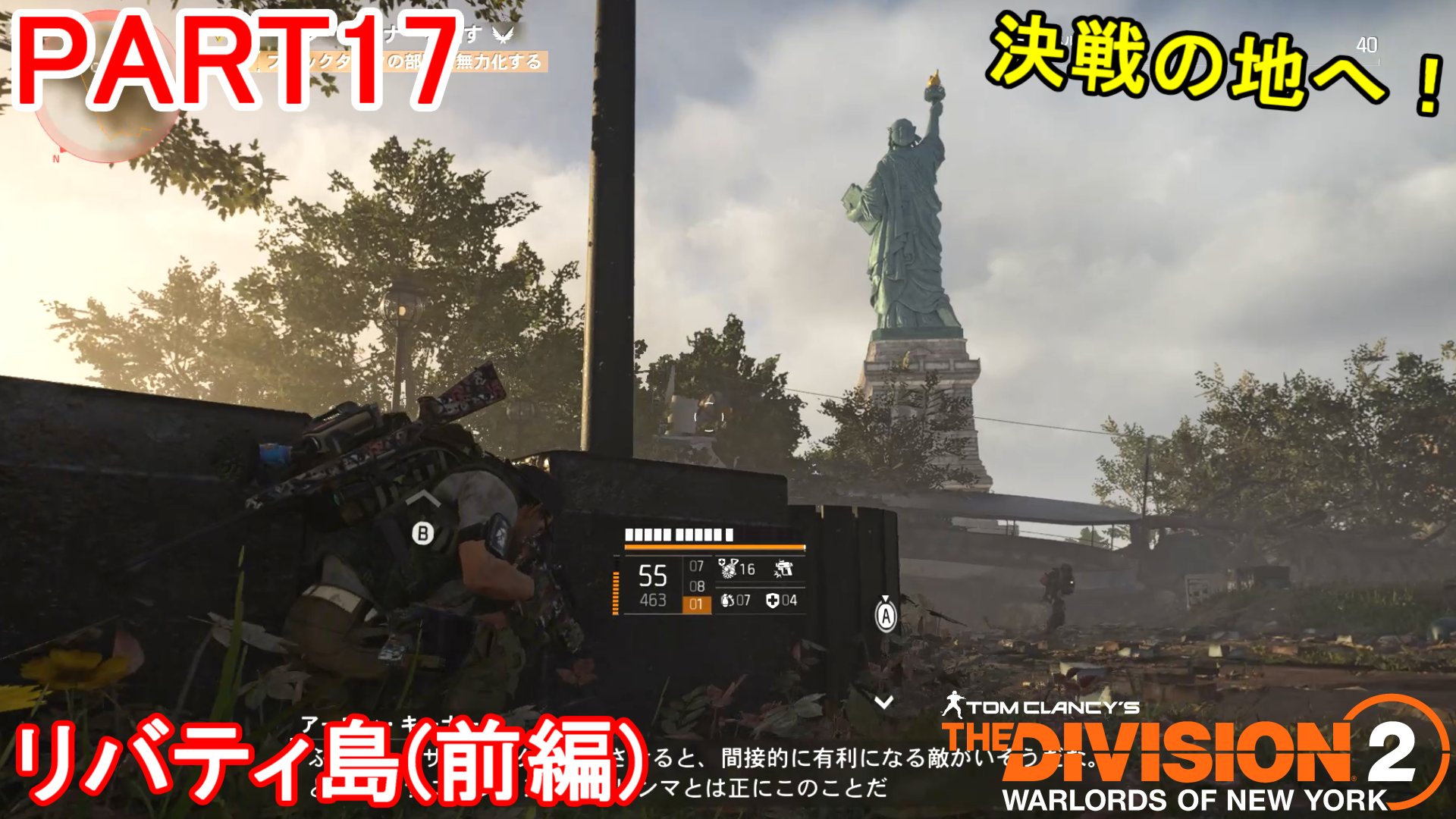 マーロン 初心者が遊ぶ Dlc The Division2 ウォーロード オブ ニューヨーク 初見実況プレイ Part17 今回は Dlc最後のメインミッション リバティ島 を攻略 前編 動画はコチラ T Co Weagtlj2r0 いよいよキーナーとの最終決戦の幕が開ける