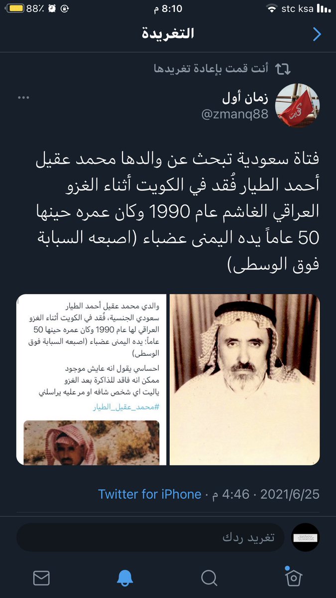 Rehab_M_Tayyar's tweet photo. اللهم گما رددت يوسف إلى أبيه
وأمنت يونس في بطن الحوت 
رد لي والدي رداً  جميلاً واجبر قلبي جبراً أنت وليه امين♥️

فضلاً و كرماً شاركوا بالهاشتاق❤️

والدي #محمد_عقيل_الطيار

اللهم سخر لي الارض و من عليها و السما�� و من فيها و عبادگ الصالحين من حولي🤲🏼🤍 https://t.co/UHbsUJkiRI