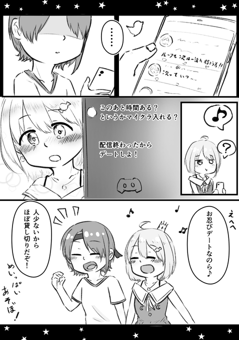 お忍びデート 