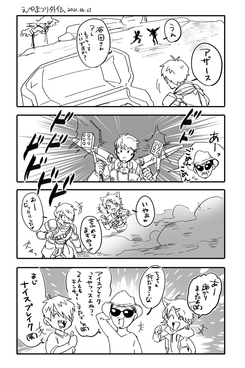 緊張をほぐすヴァルのアビリティ!
その名もアイスブレイク!
#3nsart 