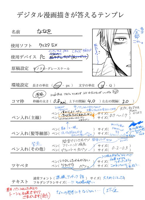 デジタル漫画描きが答えるテンプレ を含むマンガ一覧 2ページ ツイコミ 仮 デジタル漫画描きが答えるテンプレ を含むマンガ一覧 2ページ ツイコミ 仮