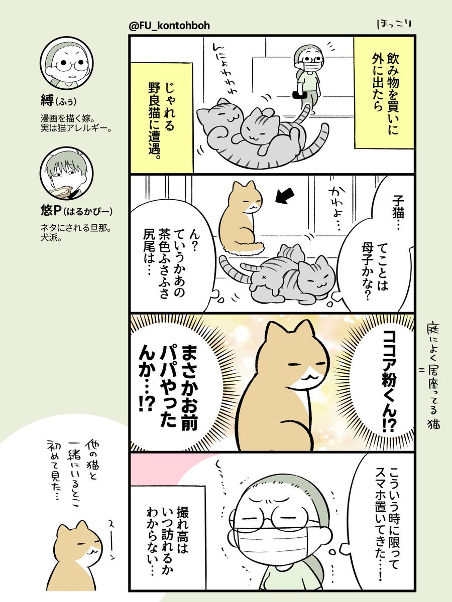 #日々おつかれ漫ちん その83。
微笑ましかった日記漫画です。普通に猫違いかもしれんけど。

#エッセイ漫画
#日記漫画
#漫画が読めるハッシュタグ 