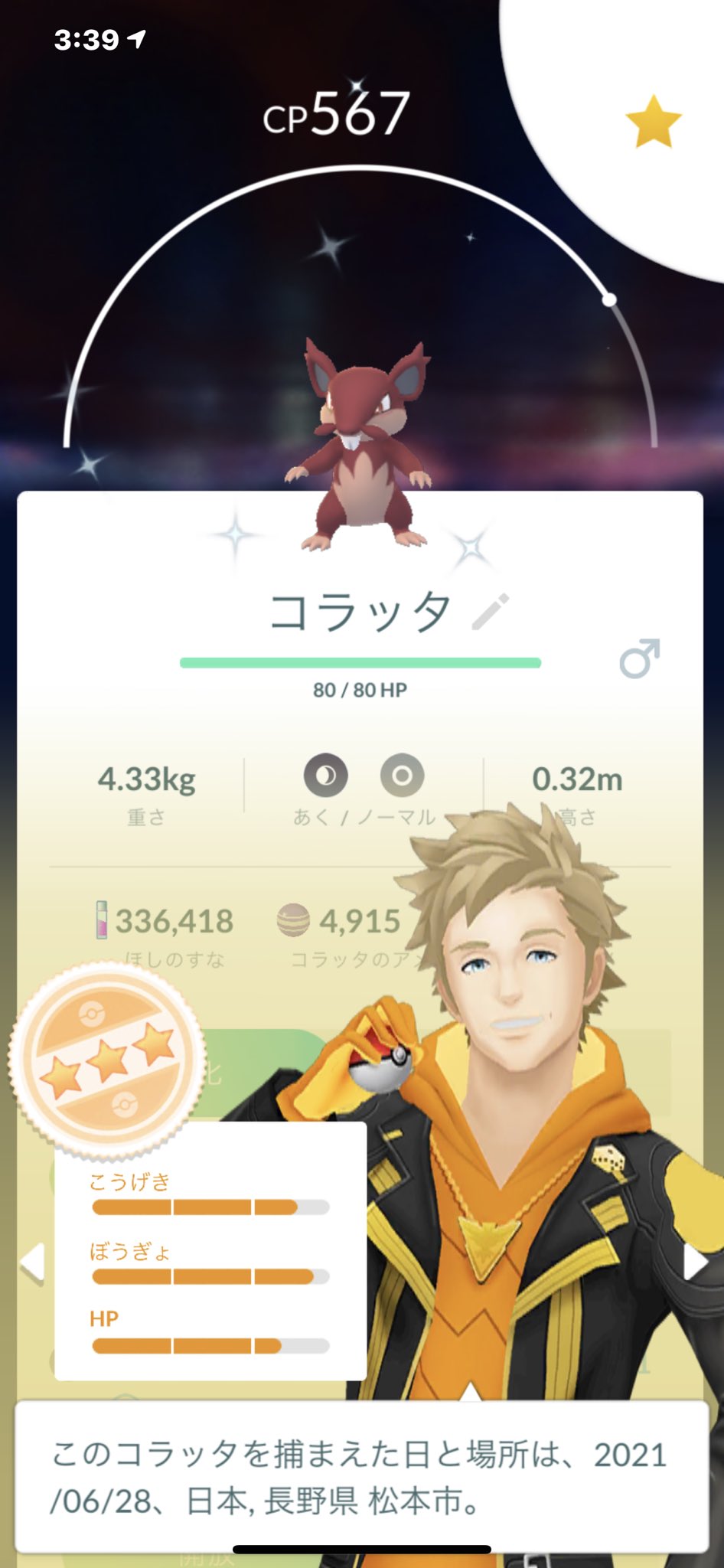 ｐｍｇｏ ０３６ Tl43 このコラッタ色違いはお初です ポケモンgo 色違い コラッタ T Co 67y0askhnq Twitter