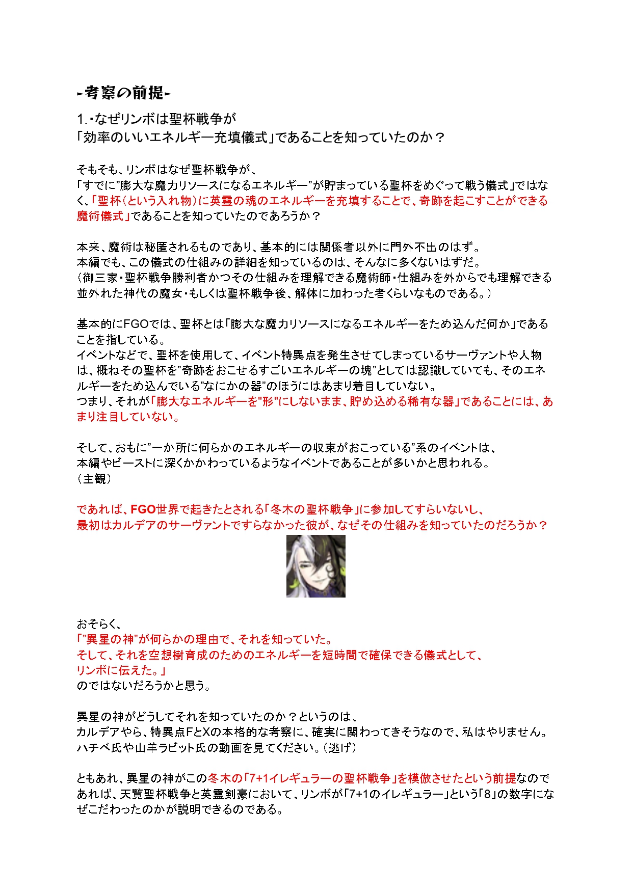 竹みん Fgo道満考察もどきの奴 道満 リンボ の聖杯戦争 本来の冬木聖杯戦争のパクリ説 先に謝っておきます ハチベ ウカリ氏 大変申し訳ございません あと 大変今回の考察で 氏の動画にお世話になりました ありがとうございます