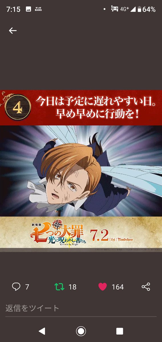 アニメ 七時の大罪占い