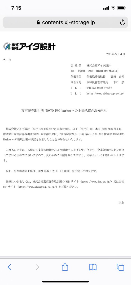 Taichinchi 本日 アイダ設計のマザーズ上場日です いくらの値段がつくでしょうか アイダ設計 上場