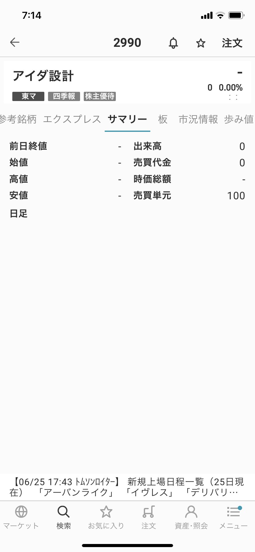 Taichinchi 本日 アイダ設計のマザーズ上場日です いくらの値段がつくでしょうか アイダ設計 上場