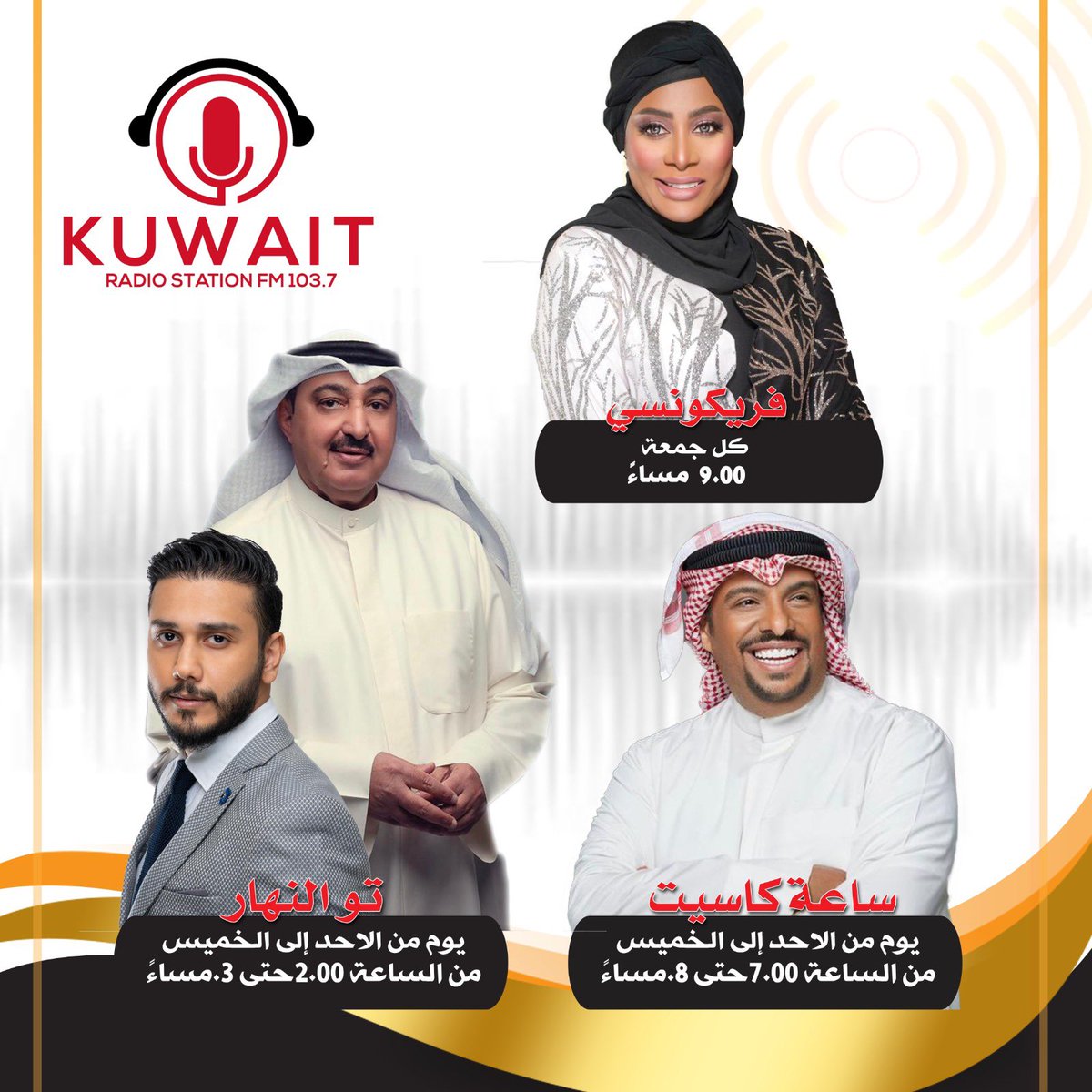 saad_alfandi's tweet photo. كل الشكر لجميع الزميلات والزملاء مدراء المحطات الاذاعيه وجميع العاملين بإذاعة دولة الكويت على العمل في التحضير للدوره  البرامجيه الجديده التي ستنطلق الشهر القادم من خلال افكار برامجية جديده تتواكب مع استراتيجية وزارة الاعلام 2026/2021 واستقطاب افضل العناصر الاعلاميه https://t.co/wxlApmXuCL