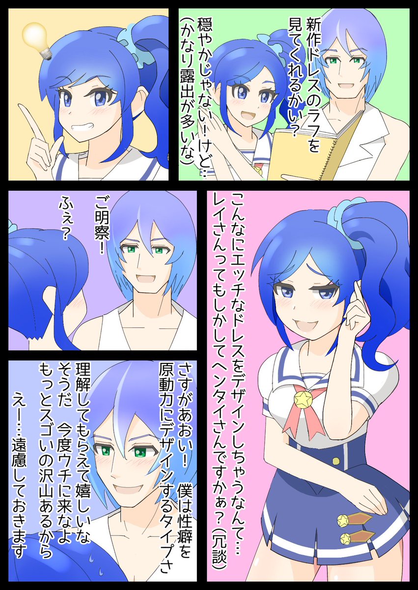 #aikatsu #アイカツ
パンドラの匣を開けてしまう
#霧矢あおい ちゃんの漫画 