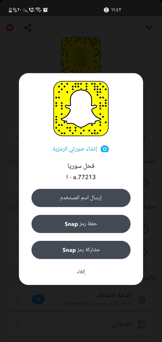 اي ديوث يجي سناب