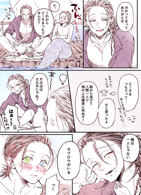 じろさぶ
じろ海賊🏴‍☠️ &amp; さぶ人魚🧜‍♂️④
(2/2) 