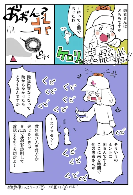 【くるま×社会】これは本当に迷惑だから#7119は覚えておこう…!#漫画の読めるハッシュタグ #漫画好きな人と繋がりたい #毎日更新 #くるま社会 