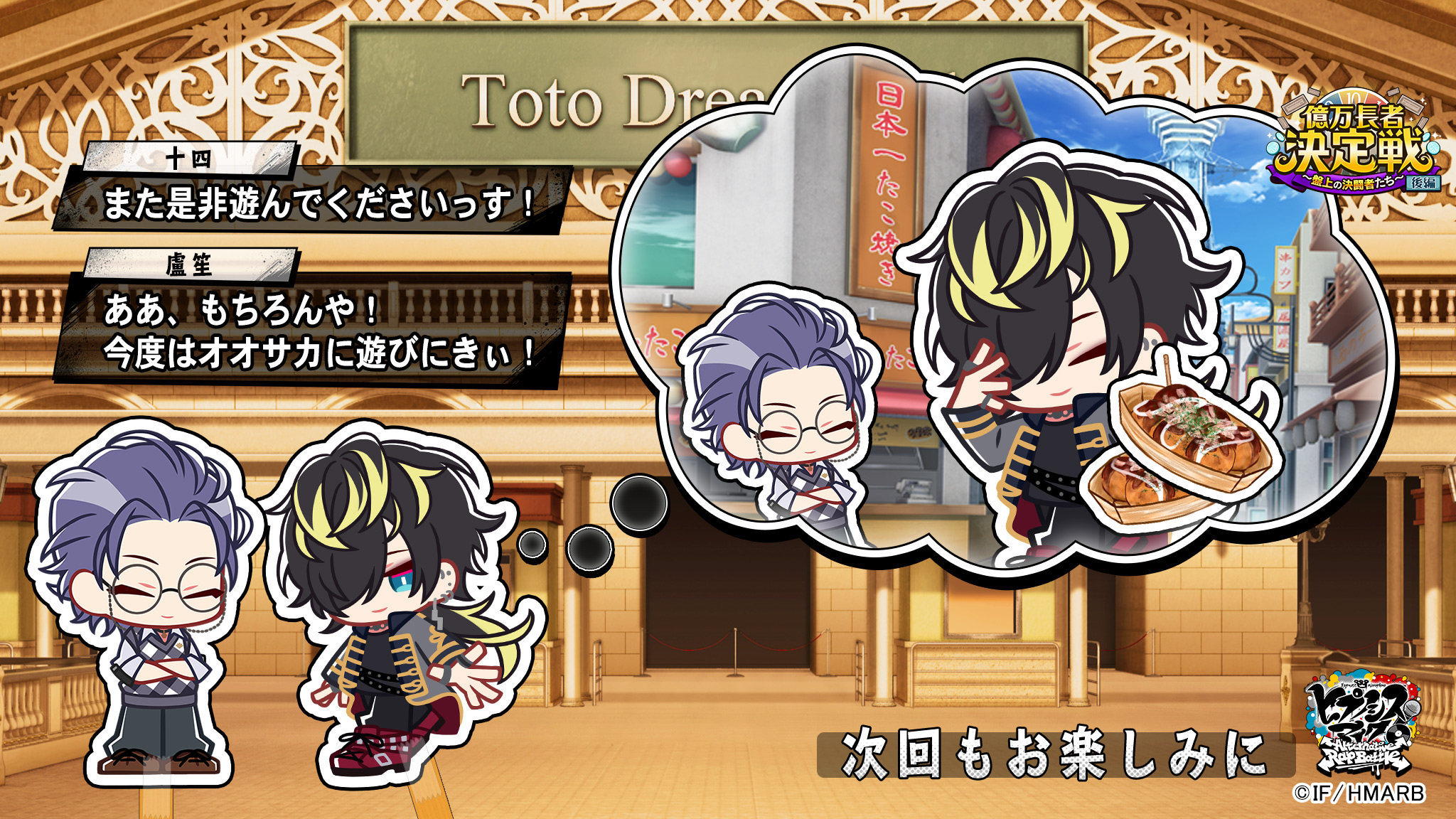 ゲーム ヒプノシスマイク A R B イベント情報 イベント 億万長者決定戦 後編 盤上の決闘者たち は終了いたしました エンドカードを公開 ヒプマイ ヒプマイarb T Co Qhwh0l60i5 Twitter