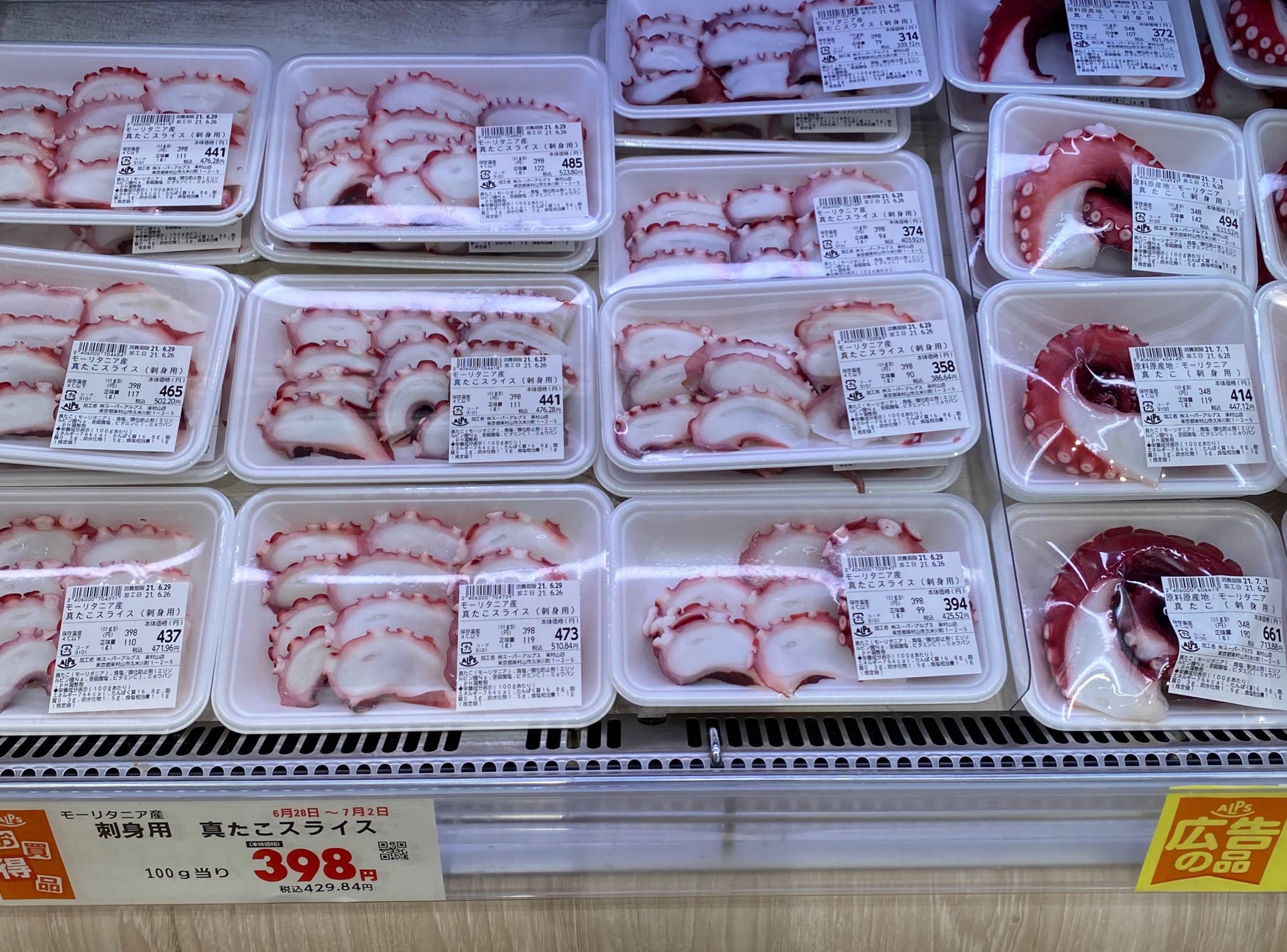 スーパーアルプス東村山店 7 2日は半夏生 チラシはタコだらけです たこ 飯とたこ焼きがセットになった半夏生セットはタコづくしでおいしそう もちろんお刺身もいいですね 大根やカップヌードルもお買得になっています ぜひチラシをご覧