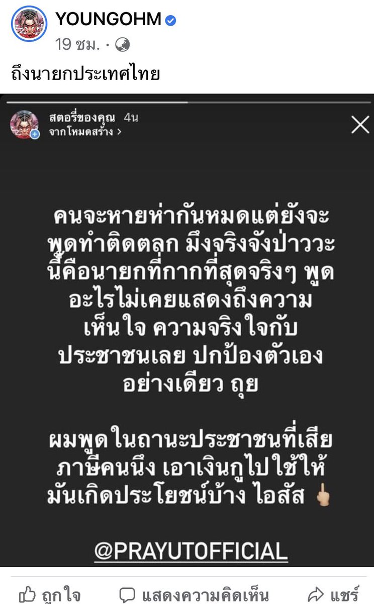 KhaosodOnline's tweet photo. ยังโอม นักร้องแร็ปชื่อดัง โพสต์เดือด ฝากถึงพล.อ.ประยุทธ์ ขอพูดในฐานะคนเสียภาษี ขอให้เอาเงินไปทำประโยชน์บ้าง #ล็อกดาวน์กรุงเทพ #โควิดวันนี้  #ประยุทธ์ออกไป https://t.co/pB3n2RrLtO